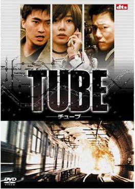 [MOVIES] TUBE チューブ (2003) (WEBRIP)