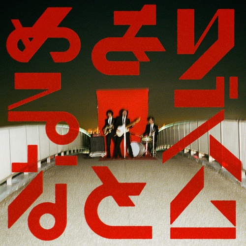 [Single] ulfuls – Rhythm wo Tomeruna [MP3 / RAR]