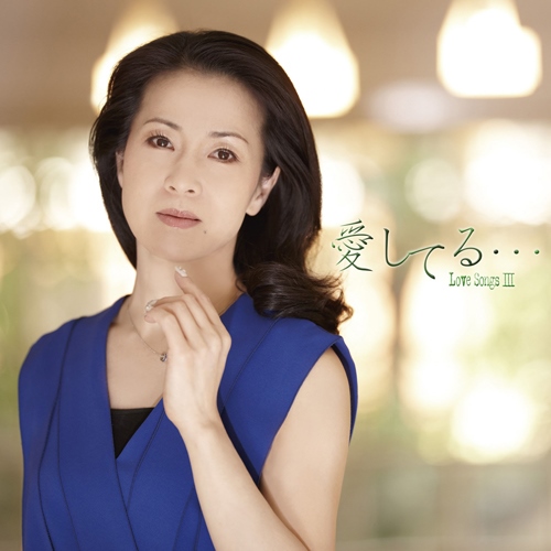 [Album] Fuyumi Sakamoto – Aishiteru. Love Songs III [MP3 / RAR]
