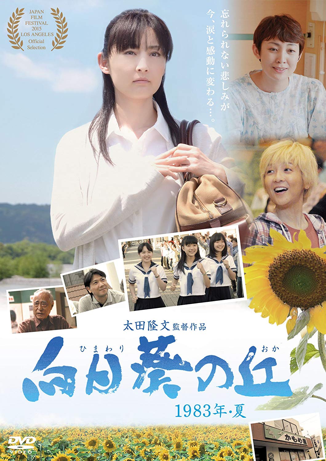 [MUSIC VIDEO] Himawari no Oka 1983-nen Natsu (向日葵の丘 １９８３年・夏) (2016.07.02/MP4/RAR) (DVDRIP)