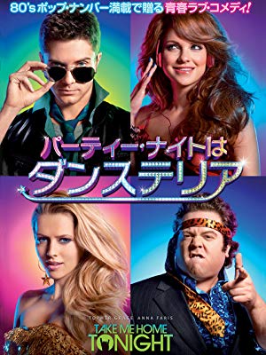 [MOVIES] パーティー・ナイトはダンステリア / Take Me Home Tonight (2011) (BDREMUX)