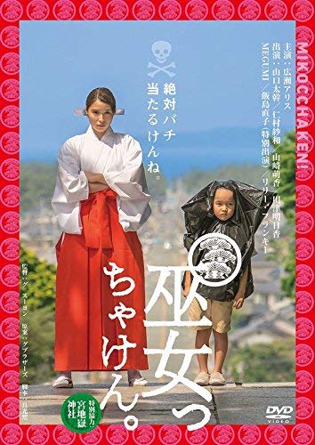 [MOVIES] 巫女っちゃけん / Miko Girl (2018) (WEBRIP)