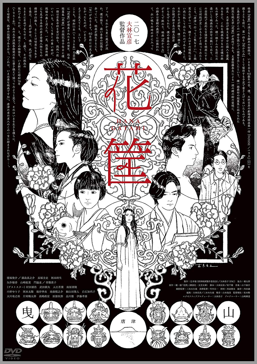 [MOVIES] 花筐 (2017) (BDRIP)