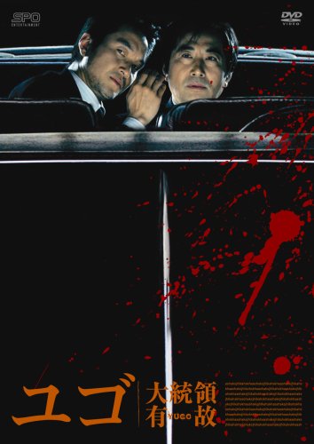[MOVIES] ユゴ (2005) (BDREMUX)