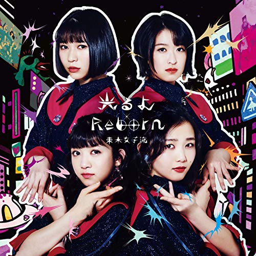 [Single] 東京女子流 – 光るよ / Reborn (2019.02.27/AAC/RAR)