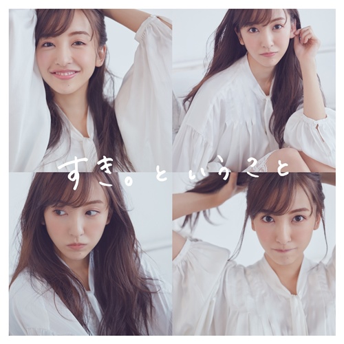 [Single] Tomomi Itano – Suki. To iu koto [FLAC + MP3]
