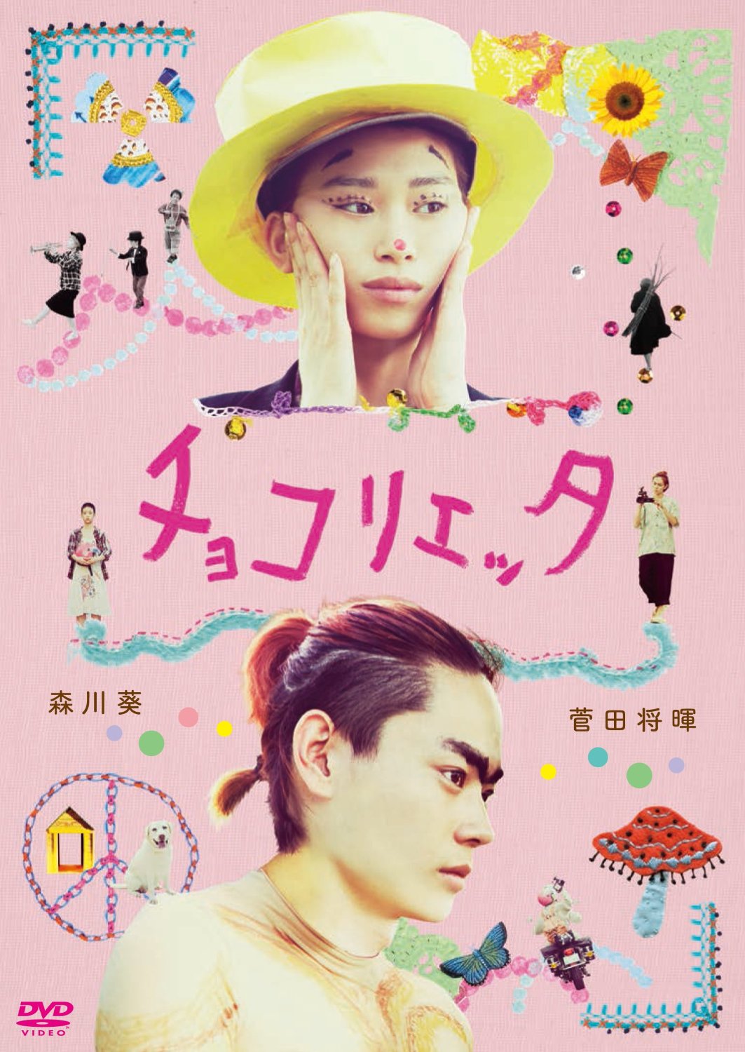 [MOVIES] チョコリエッタ / Chokolietta (2014) (HDTVRIP)