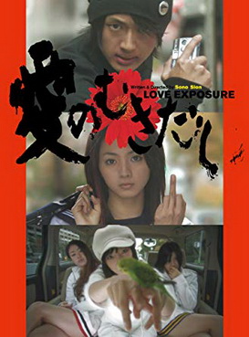 [MOVIES] 愛のむきだし (2008) (BDRIP)