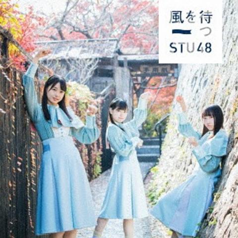 [MUSIC VIDEO] STU48 風を待つ (Type A) (2019.02.13/MP4/RAR) (DVDISO)