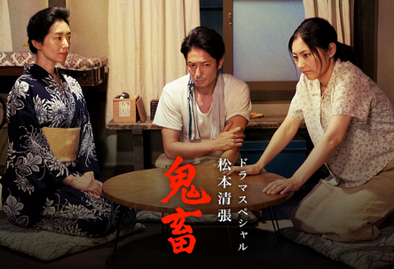 [ドラマ] 鬼畜 (2017) (WEBDL)