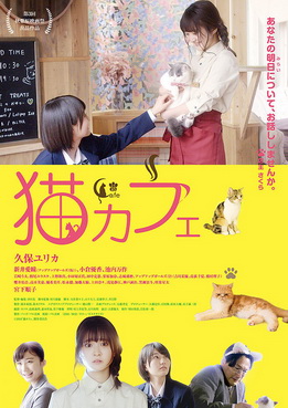 [MOVIES] 猫カフェ (2018) (BDRIP)