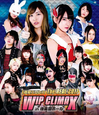 [TV-SHOW] 豆腐プロレス The REAL 2017 WIP CLIMAX in 8.29 後楽園ホール (2018.02.07) (BDISO)