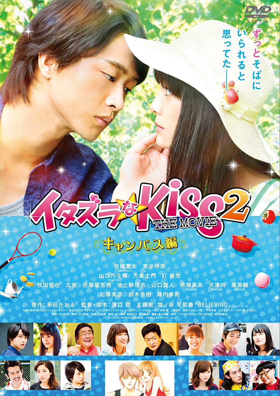 [MOVIES] イタズラなKiss THE MOVIE 2~キャンパス編~ (2017) (WEBRIP)