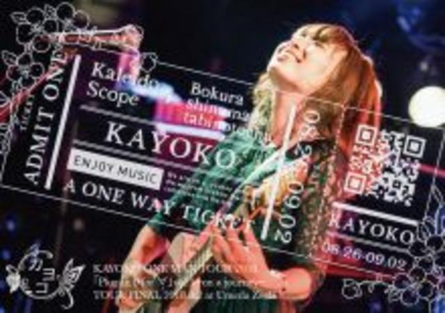 [TV-SHOW] カヨコ – ONE MAN TOUR 2018「Plug-in 0 for ∀」vol.4～on a journey〜 (2018.11.06) (DVDISO)