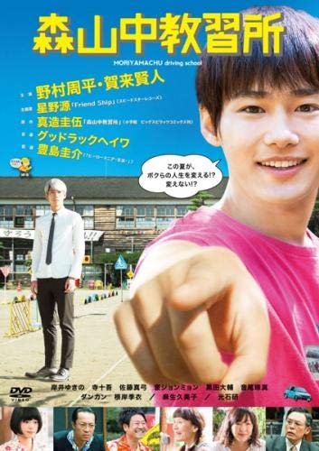 [MOVIES] 森山中教習所 (2015) (BDREMUX)