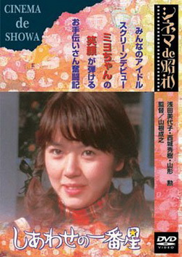 [MOVIES] しあわせの一番星 (1974) (HDTV)