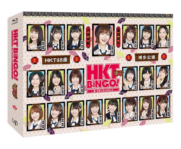 [TV-SHOW] HKTBINGO! ～夏、お笑いはじめました～ Blu-ray BOX (2019.01.25) (BDRIP)