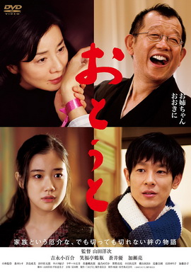 [MOVIES] おとうと (2010)