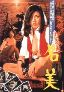[MOVIES] 天使のはらわた 名美 (1979) (BDRIP)