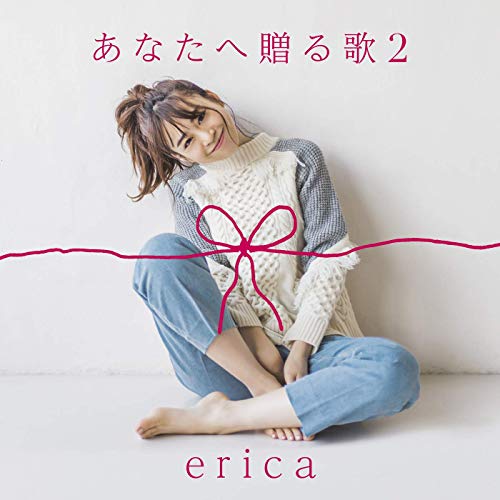 [Single] erica – あなたへ贈る歌2 (2019.02.13/AAC/RAR)