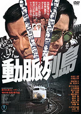 [MOVIES] 動脈列島 (1975) (WEBDL)