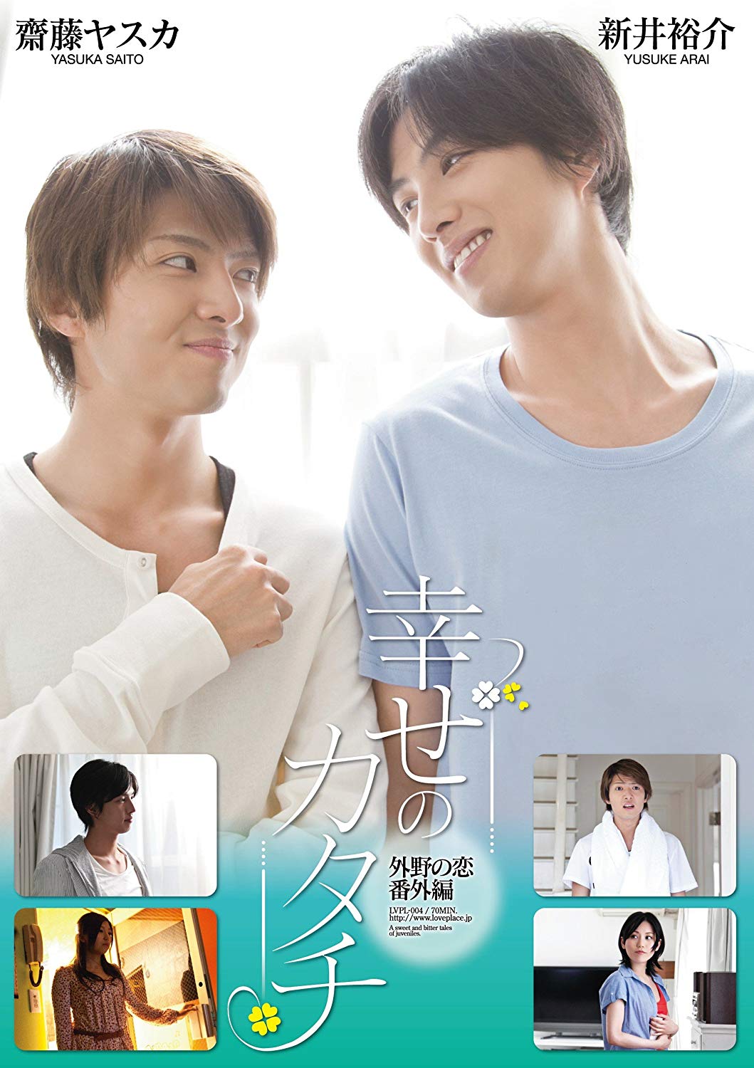 [MOVIES] 幸せのカタチ 外野の恋 番外編 Love Place (2013) (WEBRIP)