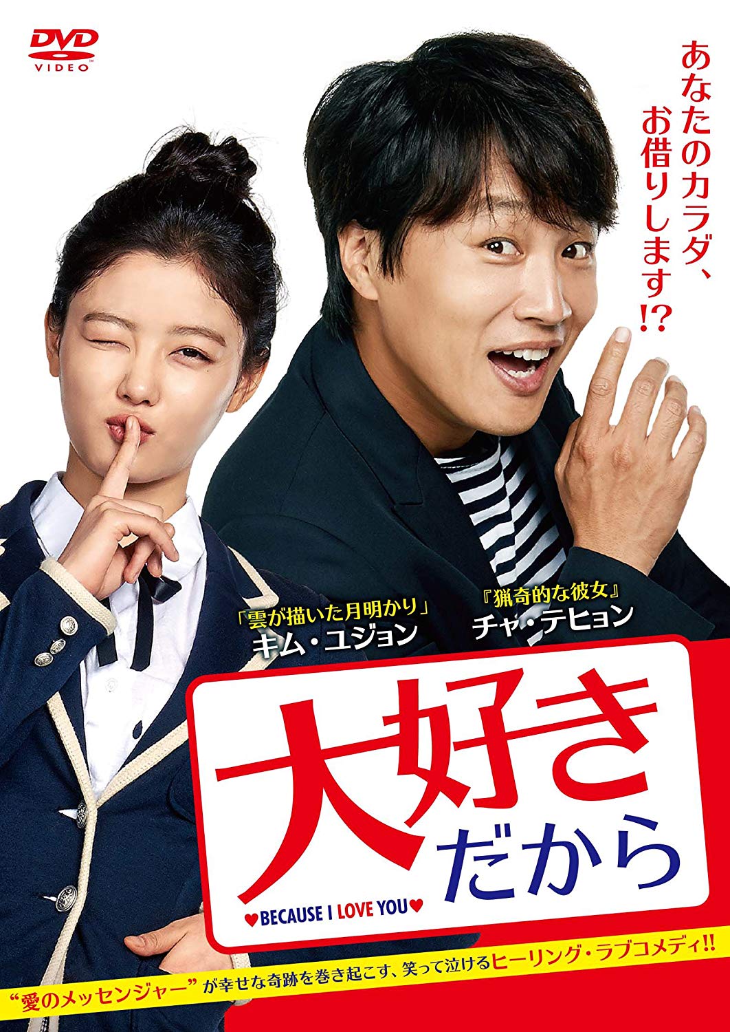 [MOVIES] 大好きだから / Because I Love You (2018) (WEBRIP)