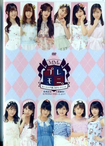 [MUSIC VIDEO] モーニング娘。’18 FCイベント ～結成記念 プレモニ。大感謝祭！22年目もいきまっしょい！～ (2019.01.26/MP4/RAR) (DVDRIP)
