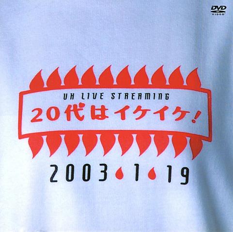 [TV-SHOW] 宇多田ヒカル – UH LIVE STREAMING 20代はイケイケ! (2003.08.29) (DVDISO)
