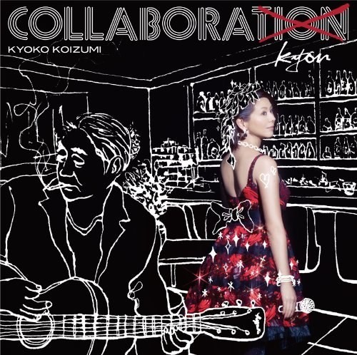 [Album] Kyoko Koizumi – collaborakyon [MP3 / RAR]