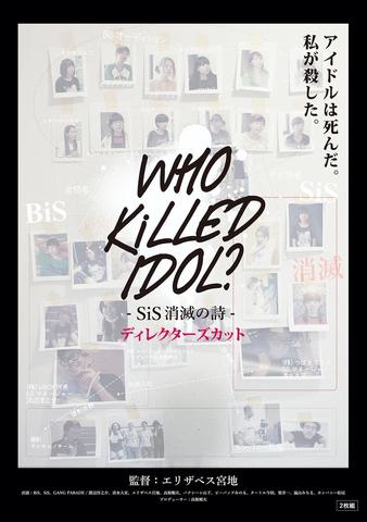 [MUSIC VIDEO] SiS – WHO KiLLED IDOL ? -SiS消滅の詩- ディレクターズカット (2017.10.25) (DVDRIP)