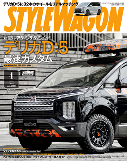 [雑誌] STYLE WAGON (スタイル ワゴン) 2019年04月号