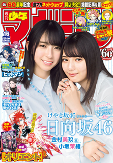 [雑誌] 週刊少年マガジン2019年16号 [Weekly Shonen Magazine 2019-16]