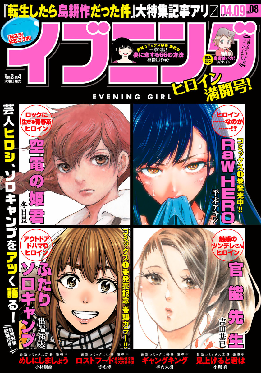 [雑誌] イブニング 2019年08号 [Evening 2019-08]