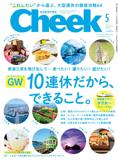 [雑誌] Cheek (チーク) 2019年05月号
