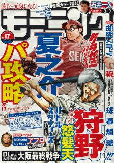 [雑誌] 週刊モーニング 2019年17号 [Weekly Morning 2019-17]