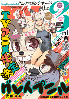 [雑誌] ヤングマガジンサード 2019年04号 [YM the 3rd 2019-04]