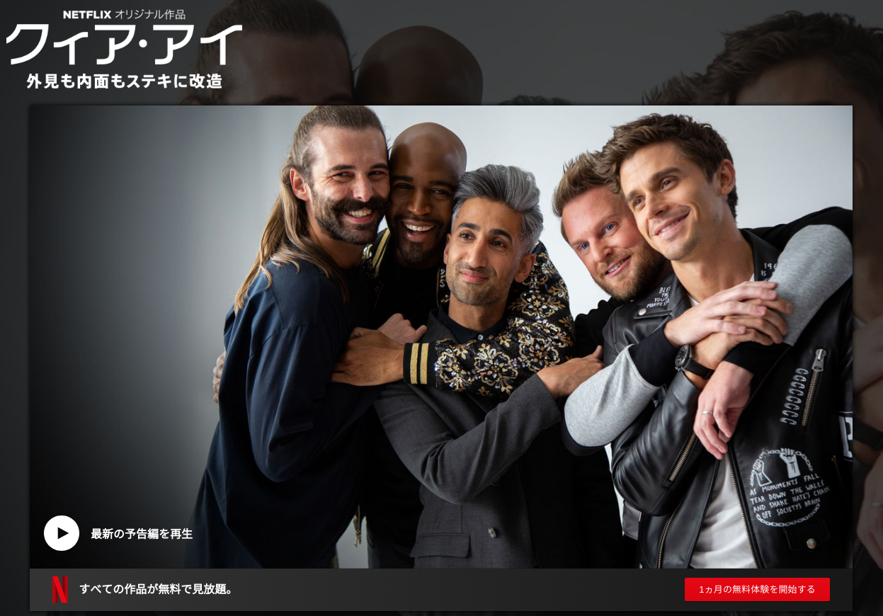 [ドラマ] クィア・アイ 第3シーズン 全8話 (2019) (WEBRIP)
