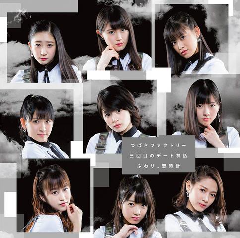 [MUSIC VIDEO] 三回目のデート神話/ふわり、恋時計 (Limited Edition SP DVD) (2019.02.27/MP4/RAR) (DVDISO)