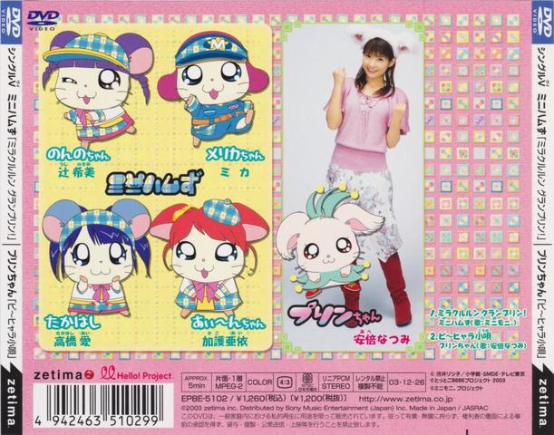 [MUSIC VIDEO] Single V ミラクルルン グランプリン！/ ピ～ヒャラ小唄 (2003/MP4/RAR) (DVDISO)