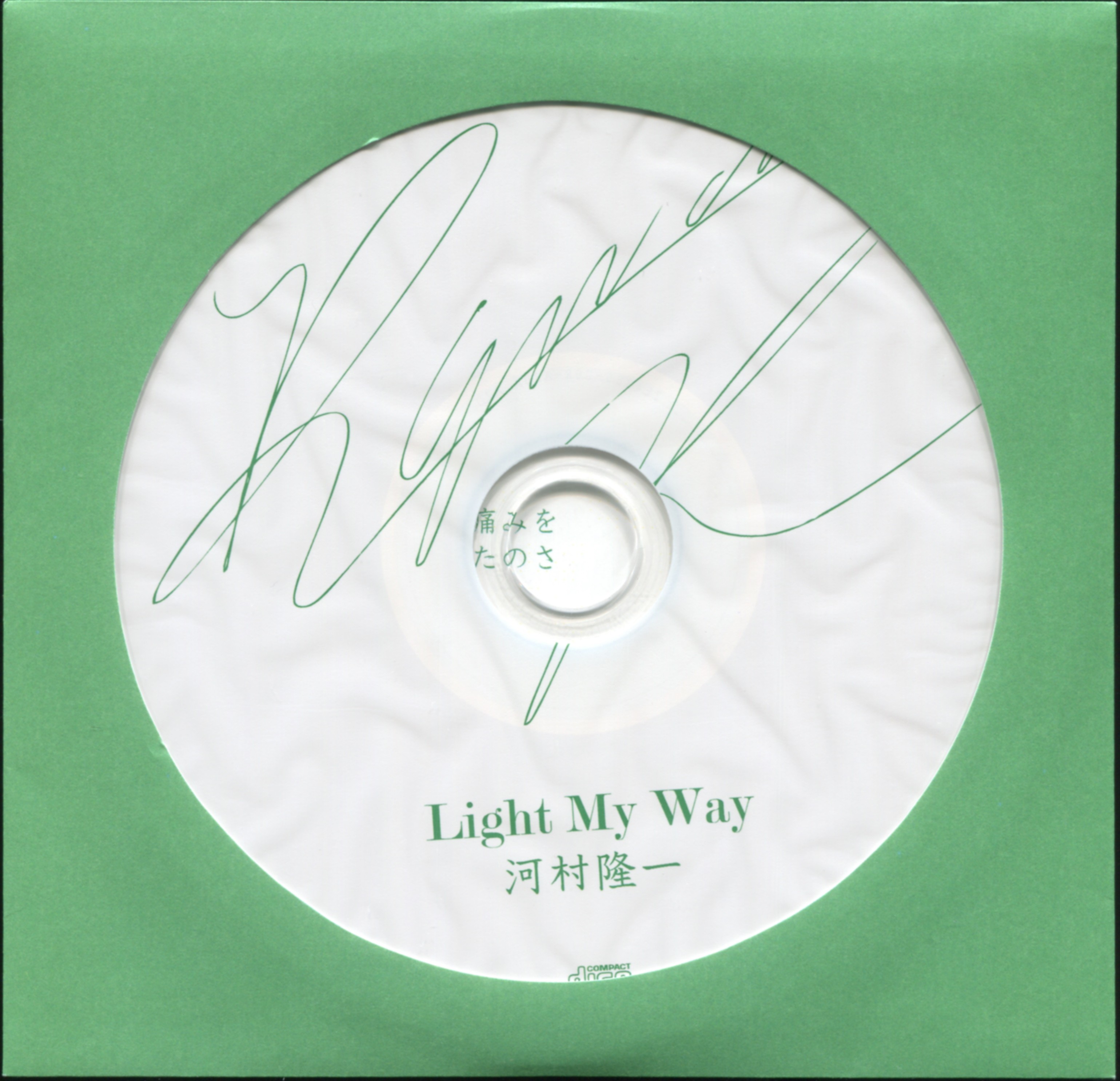 [Single] 河村隆一 – Light My Way (2019.02.19/FLAC/RAR)