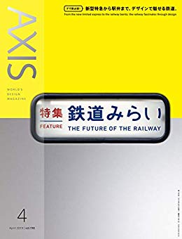 [雑誌] Axis アクシス 2019年04月号