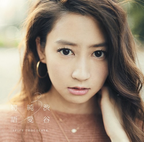 [Album] SPICY CHOCOLATE – Shibuya Junai Monogatari 3 [M4A / RAR]