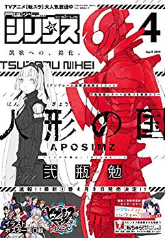 [雑誌] 月刊少年シリウス 2019年04月号