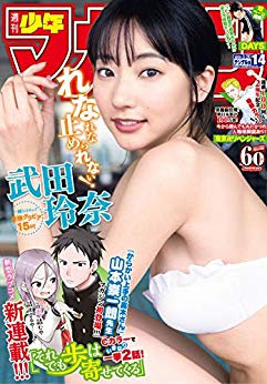 [雑誌] 週刊少年マガジン 2019年14号 [Weekly Shonen Magazine 2019-14]