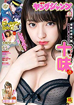 [雑誌] 週刊ヤングジャンプ 2019年15号 [Weekly Young Jump 2019-15]