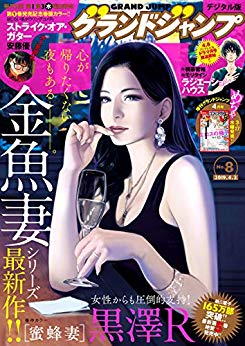 [雑誌] グランドジャンプ 2019年08号