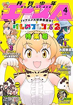 [雑誌] 少年エース 2019 年04月号