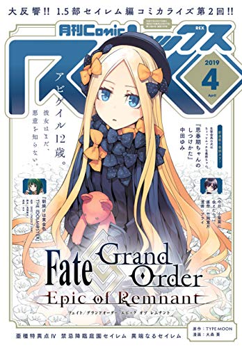 [雑誌] Comic REX (コミック レックス) 2019年04月号