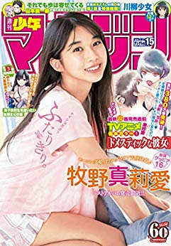 [雑誌] 週刊少年マガジン 2019年15号 [Weekly Shonen Magazine 2019-15]